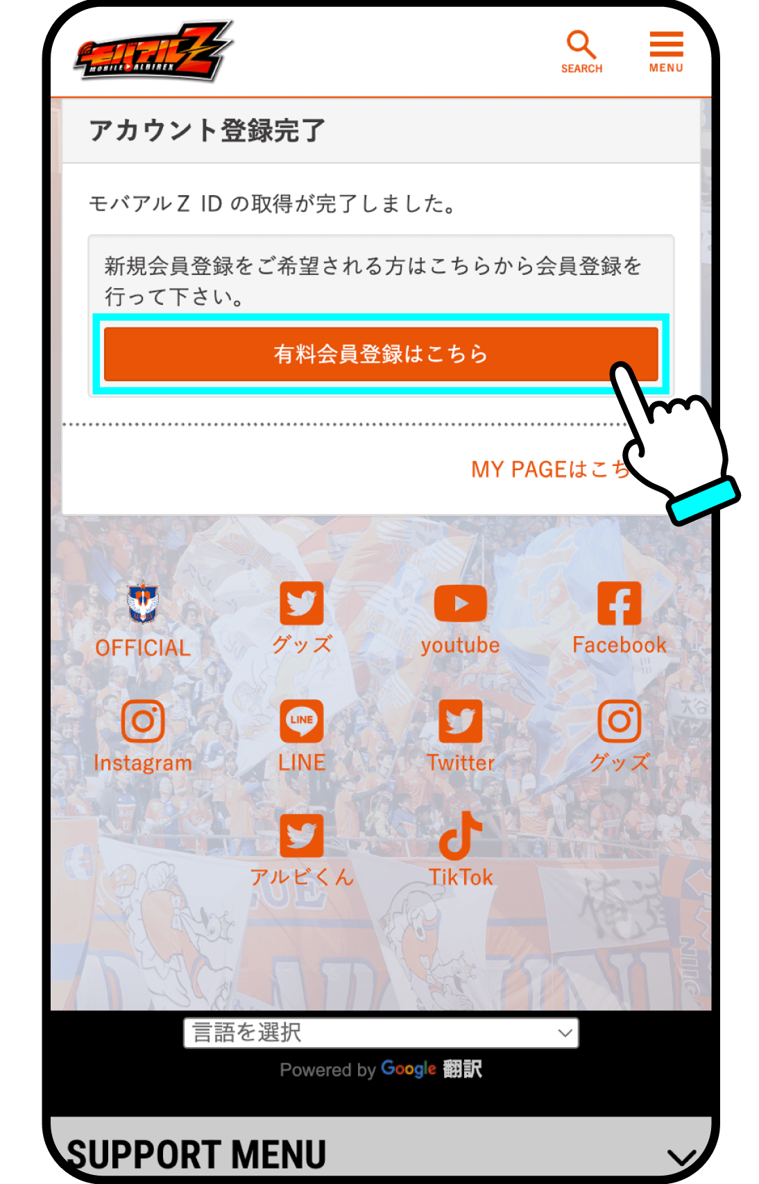 有料会員登録をタップ