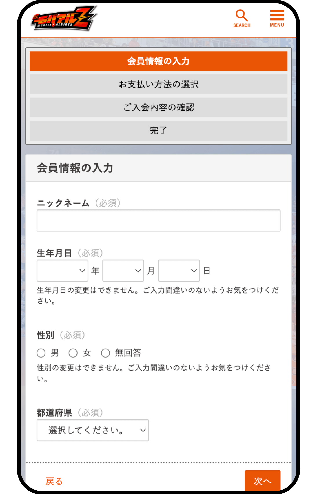 会員情報を入力