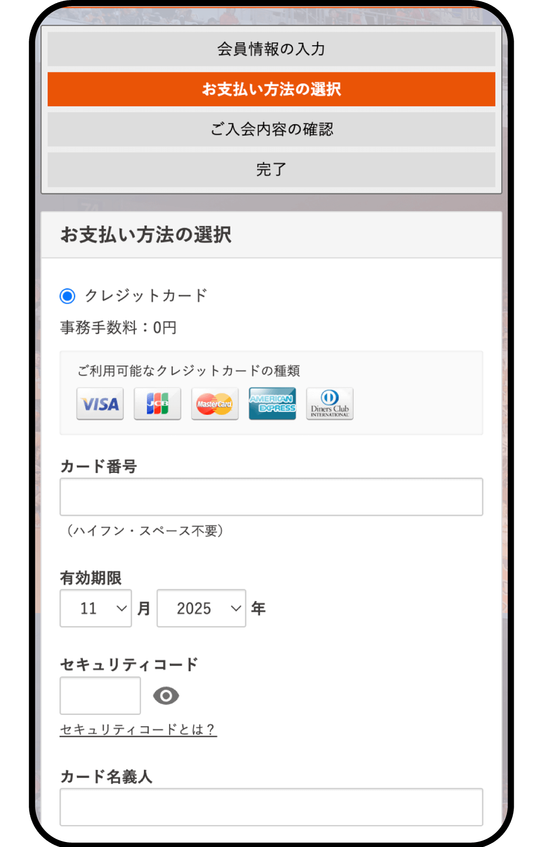 決済方法選択&入力